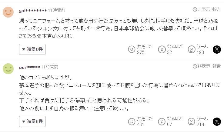 否太敏感神, 了中日网友, sxg